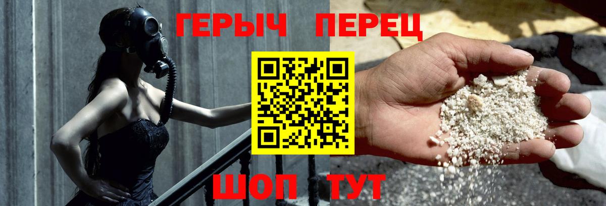 ГЕРОИН хмурый Осинники