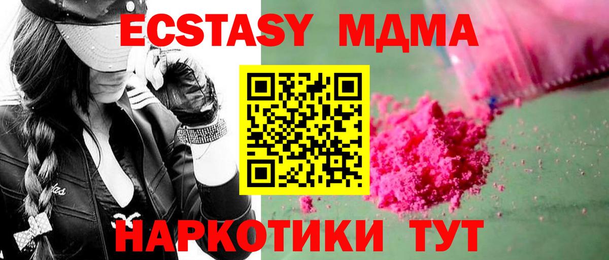 МДМА  Вход с VPN  МДМА VHQ  Осинники  МДМА кристаллы 