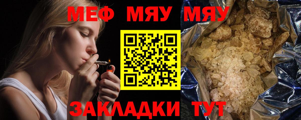 Меф мяу мяу кристаллы Осинники