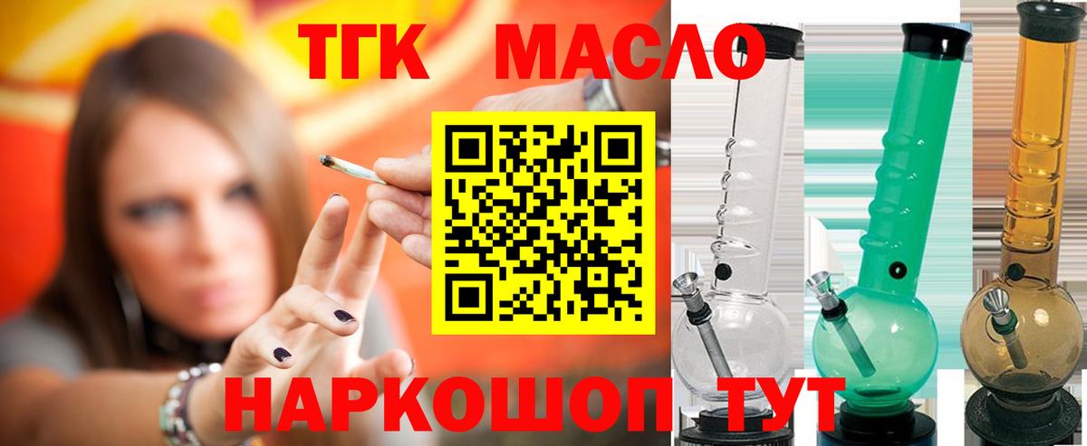 ТГК вейп с тгк  Вход с VPN  Осинники  продажа наркотиков  Дистиллят ТГК жижа 